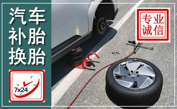 紫云汽车换轮胎,附近上门换轮胎电话