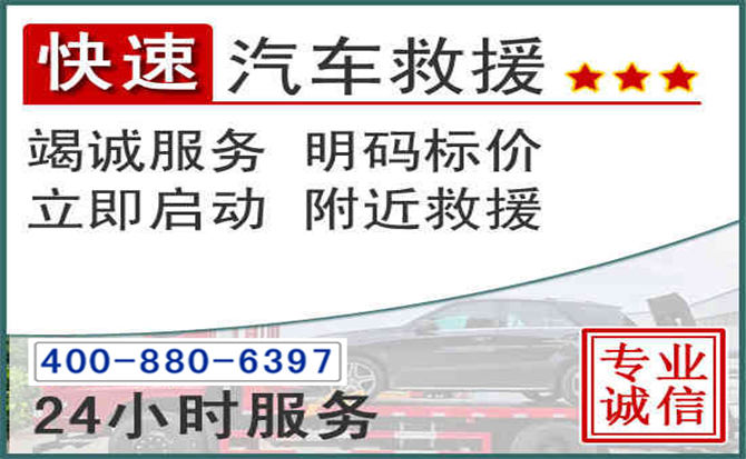 紫云长春拖车电话 紫云长春拖车电话